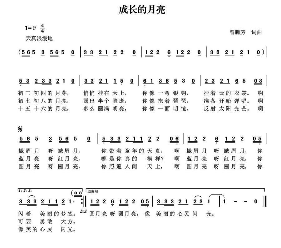 儿歌：成长的月亮（曾腾芳词曲）