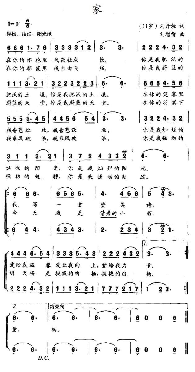 儿歌：家（刘丹妮词 刘增智曲）