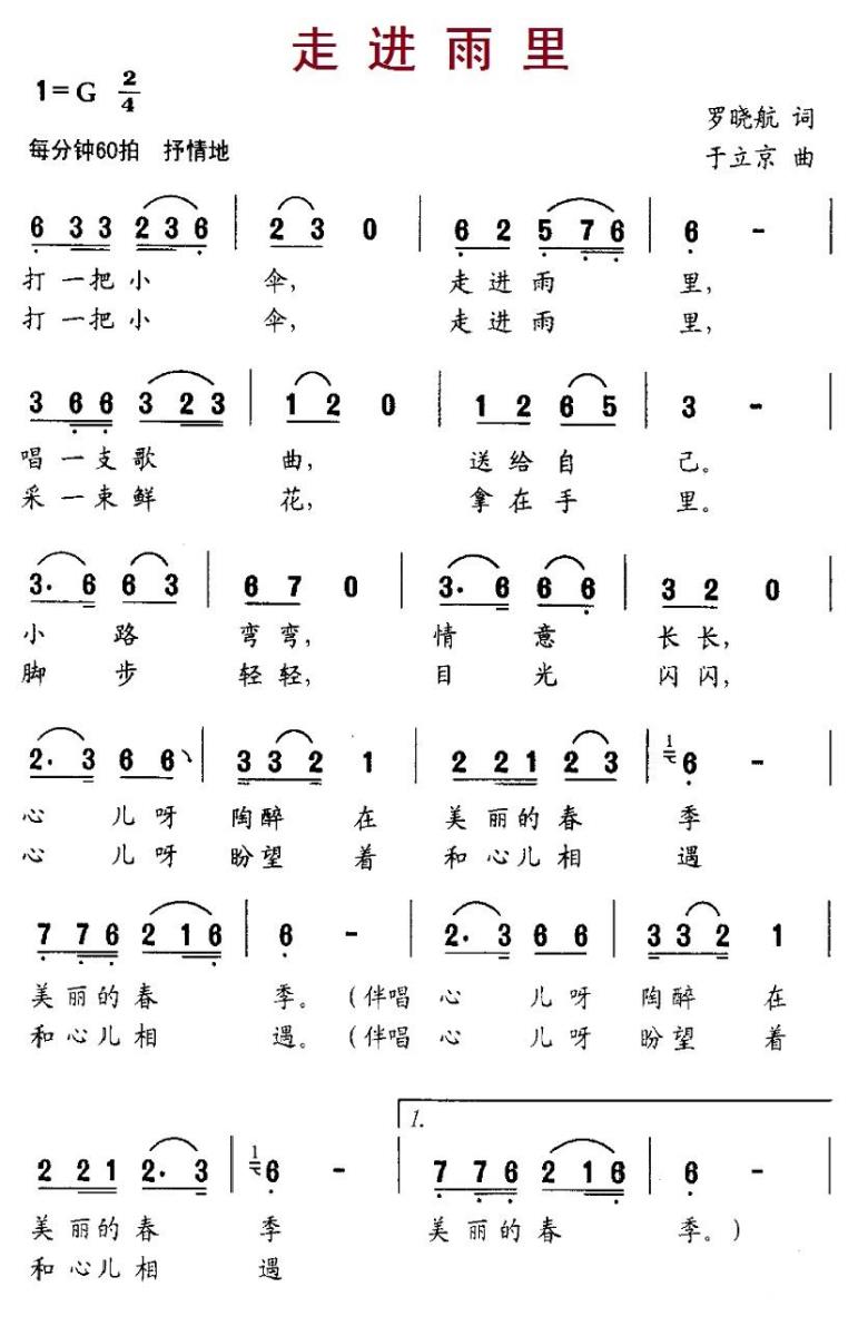 儿歌：走进雨里（罗晓航词 于立京曲）