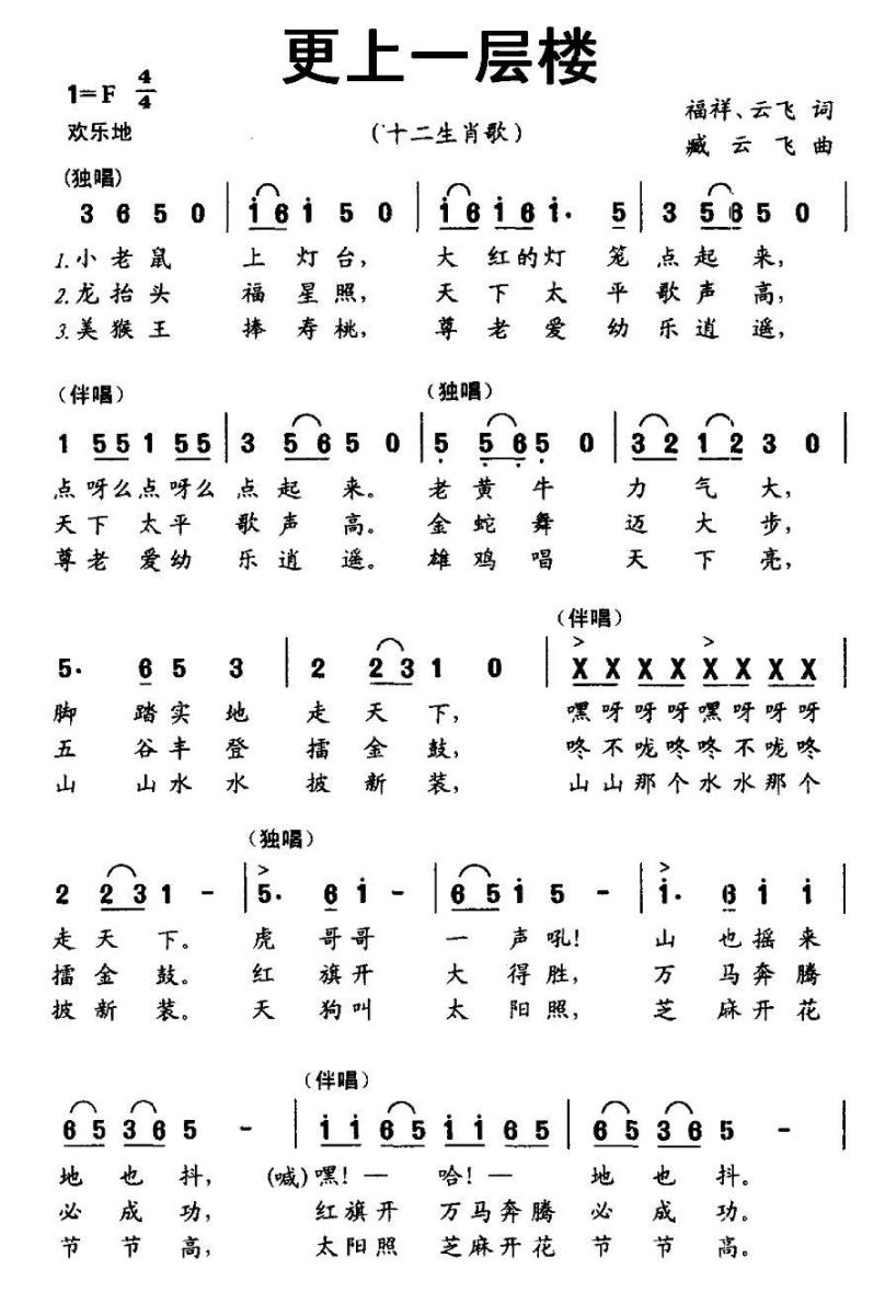 儿歌：更上一层楼（十二生肖歌）