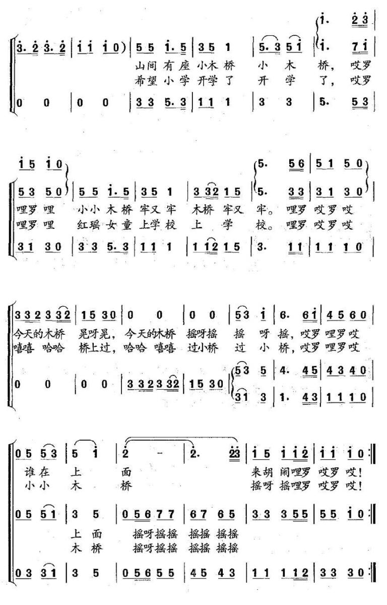 儿歌：山间小桥（小组唱）