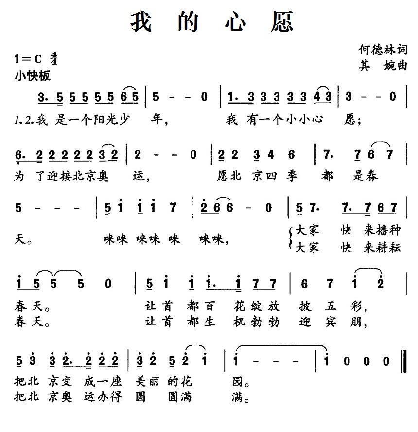 儿歌：我的心愿（何德林词 其婉曲）