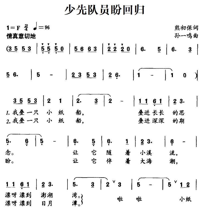 儿歌：少先队员盼回归（孙一鸣曲 熊初保词）