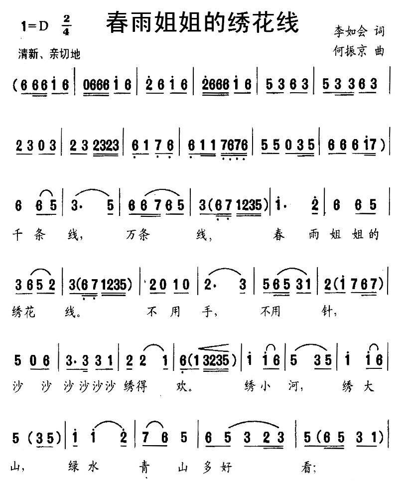 儿歌：春雨姐姐的绣花线（何振京曲 李如会词）