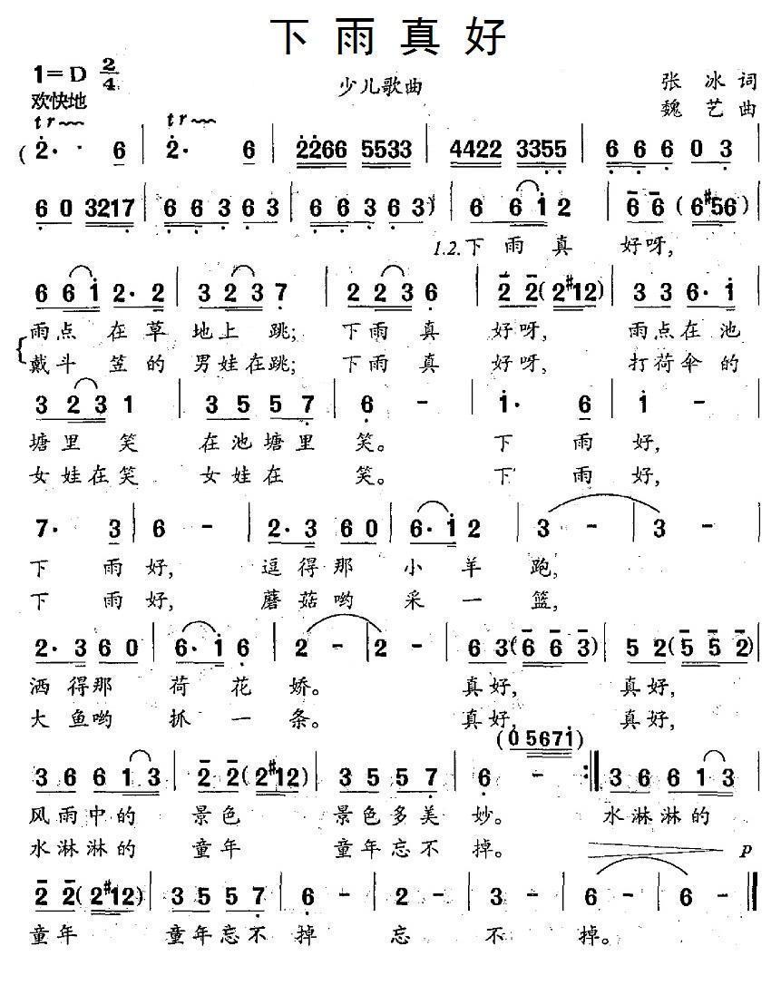 儿歌：下雨真好（张冰词 魏艺曲）