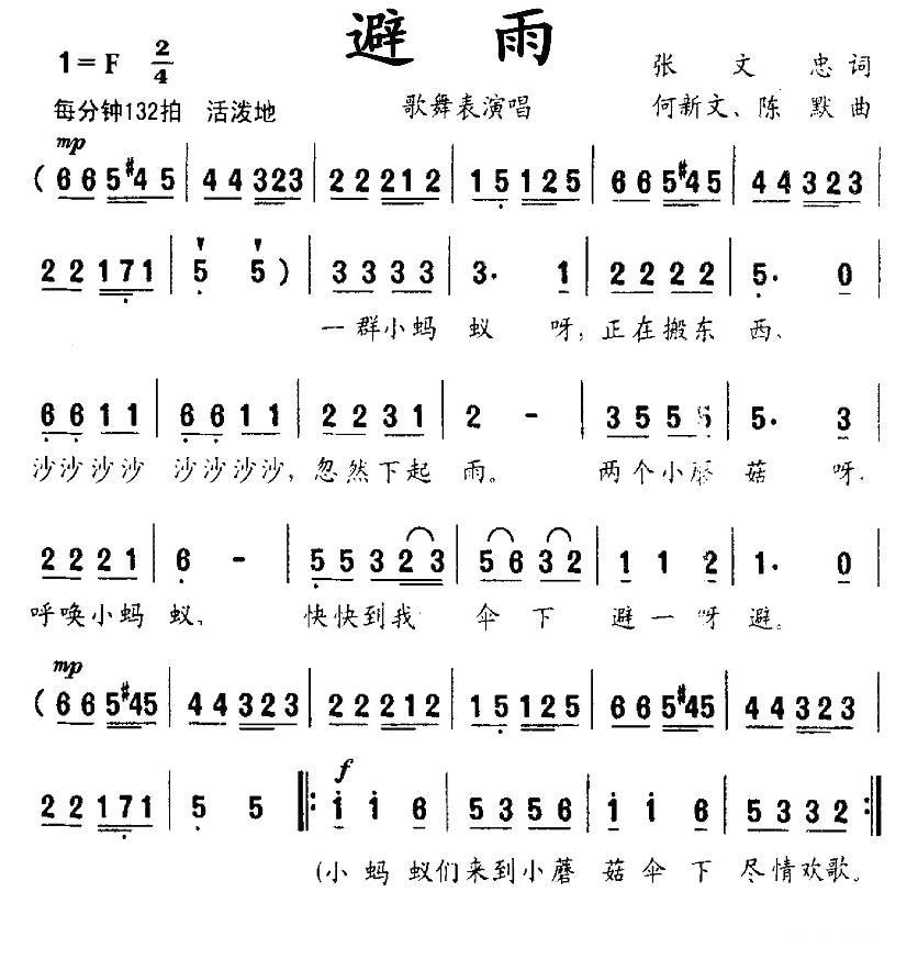 儿歌：避雨（张文忠词 何新文曲）