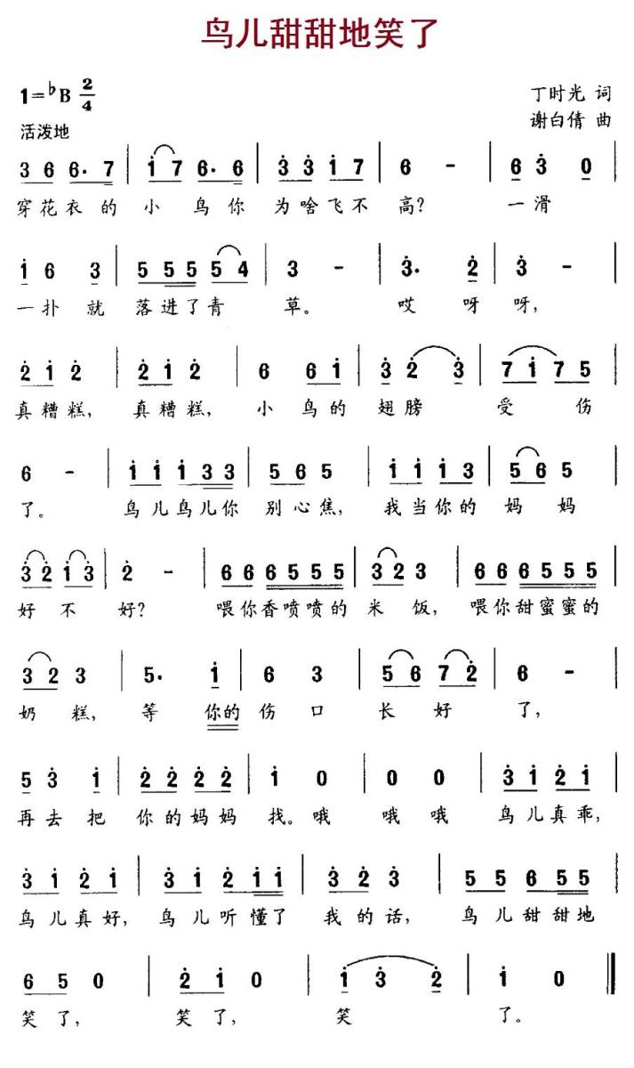 儿歌：鸟儿甜甜地笑了（谢白倩曲 丁时光词）