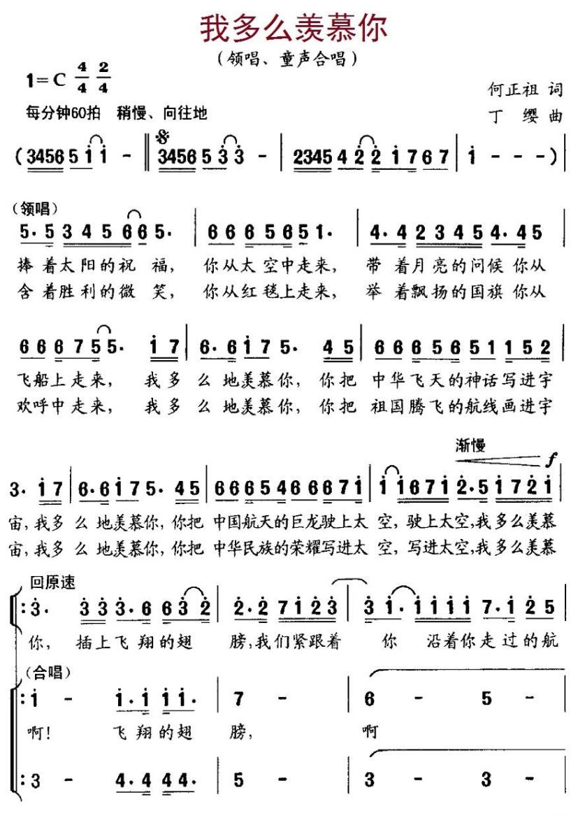 儿歌：我多么羡慕你（丁缨曲 何正祖词）