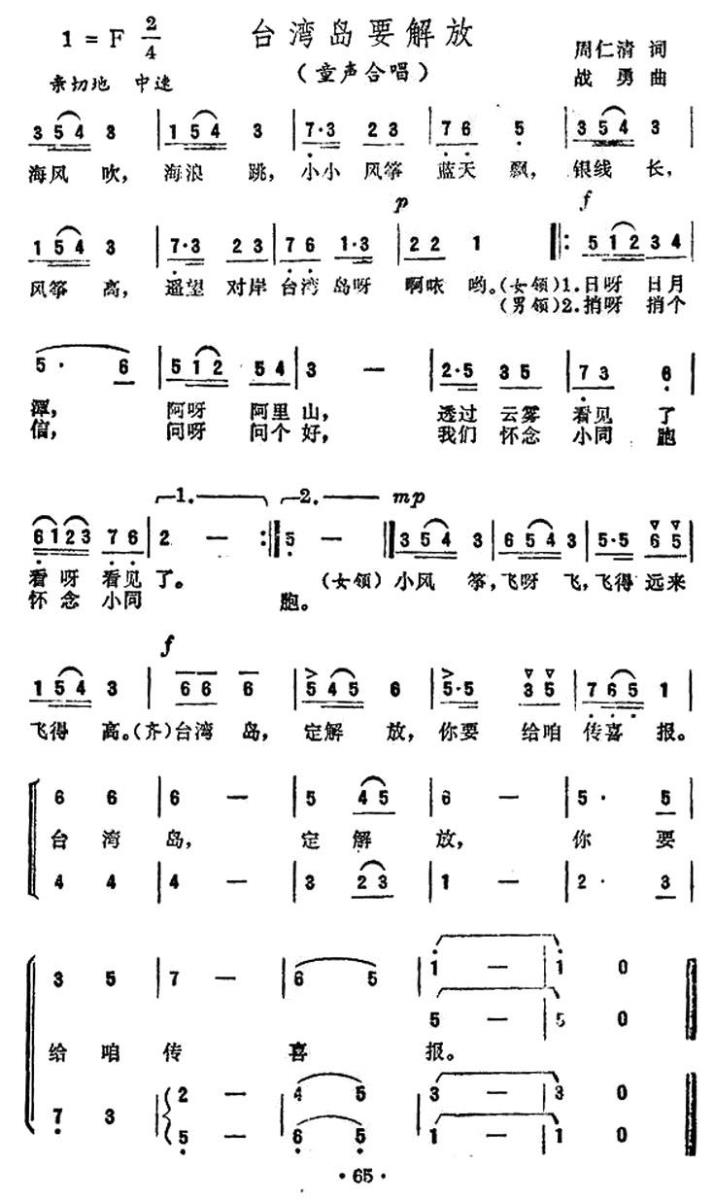 儿歌：台湾岛要解放（童声合唱）