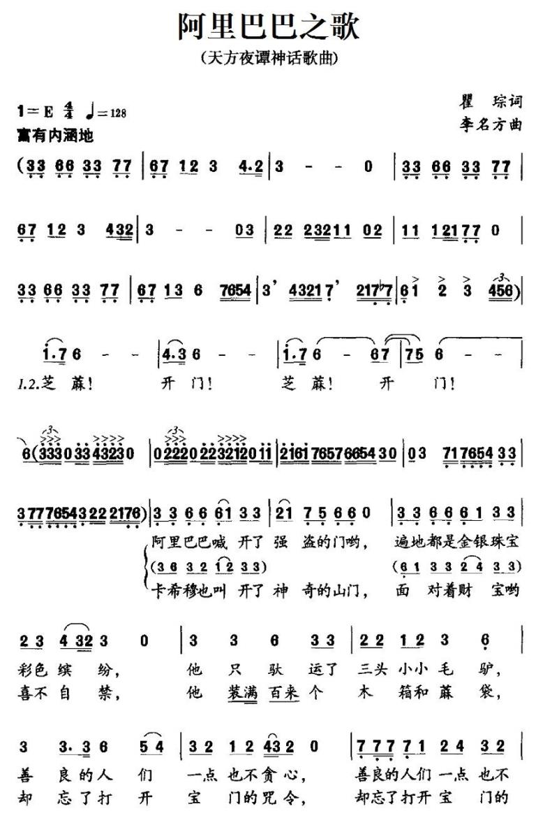 儿歌：阿里巴巴之歌（天方夜谭神话歌曲）