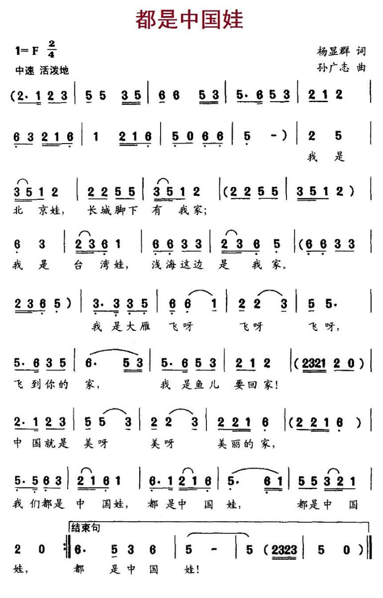 儿歌：都是中国娃（孙广志曲 杨显群词）
