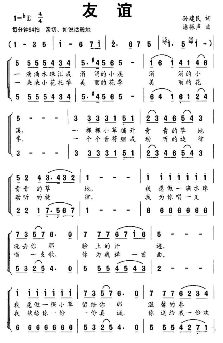 儿歌：友谊（孙建民词 潘振声曲）