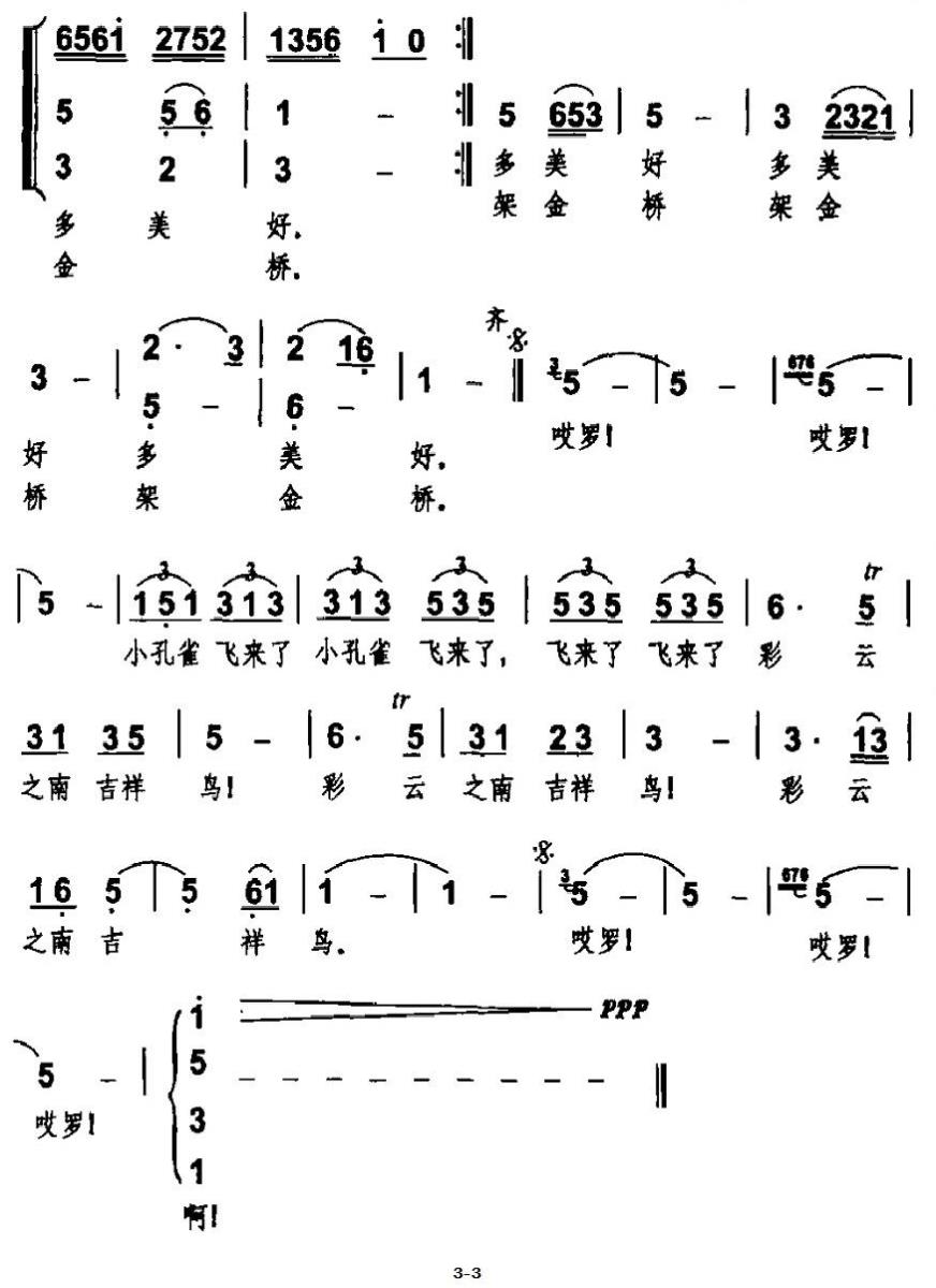 儿歌：小孔雀之歌（徐四季曲 舒安驿词）