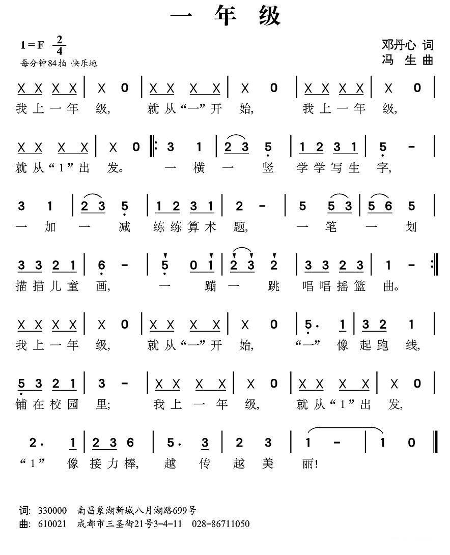 儿歌：一年级（邓丹心词 冯生曲）