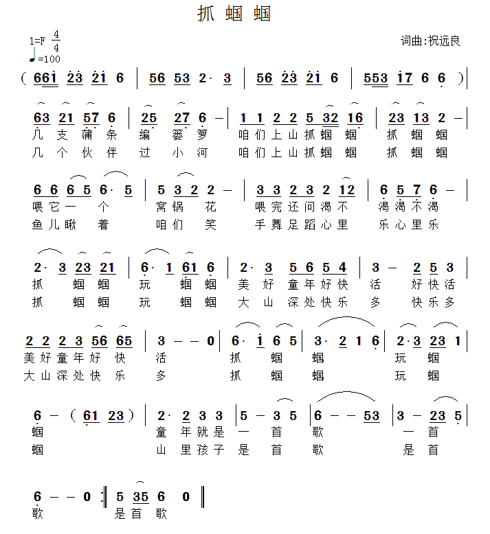 儿歌：抓蝈蝈（祝远良词曲）
