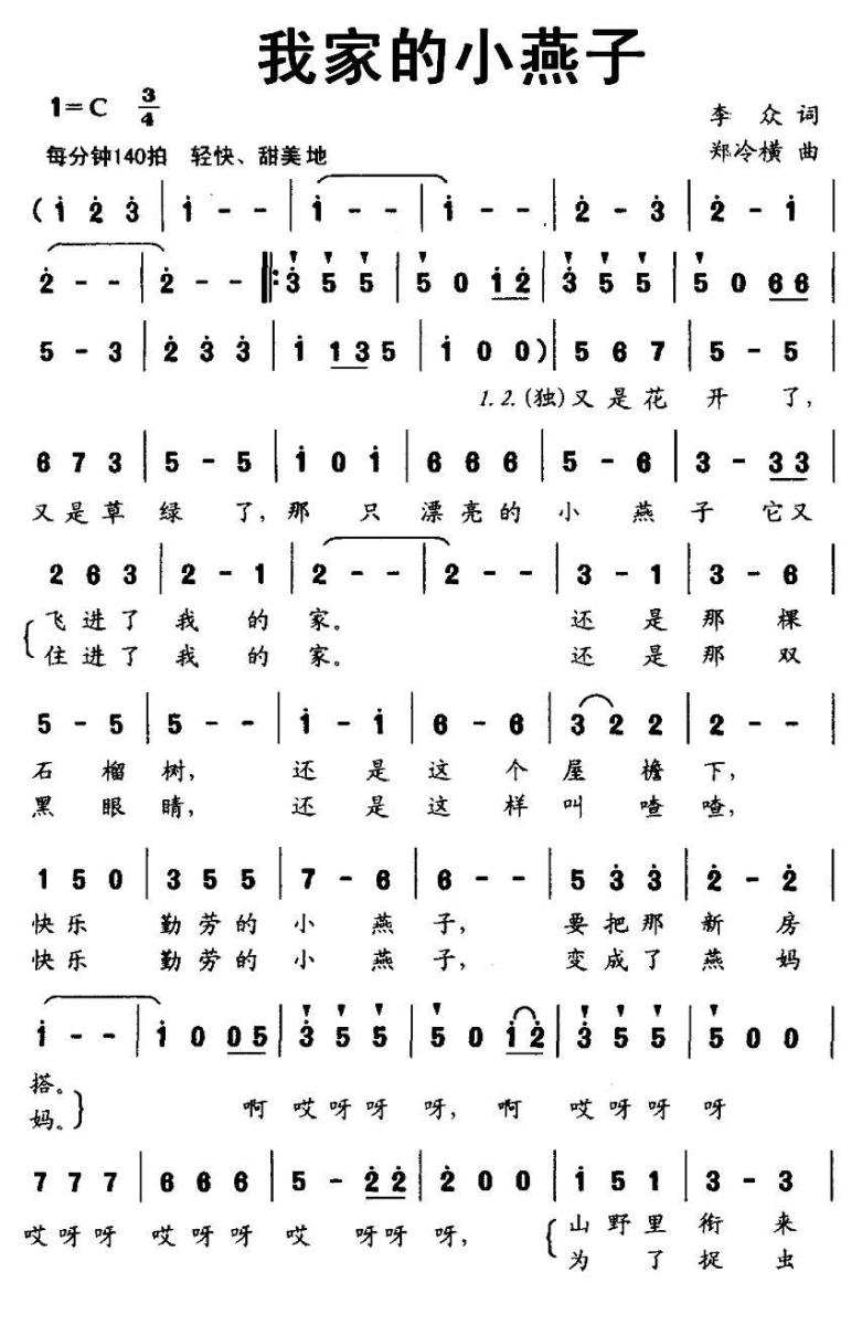 儿歌:我家的小燕子(郑冷横曲 李众词)