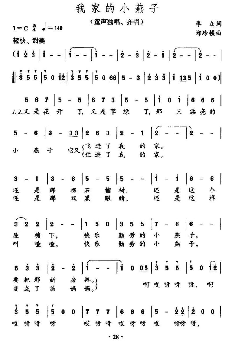 儿歌:我家的小燕子(郑冷横曲 李众词)