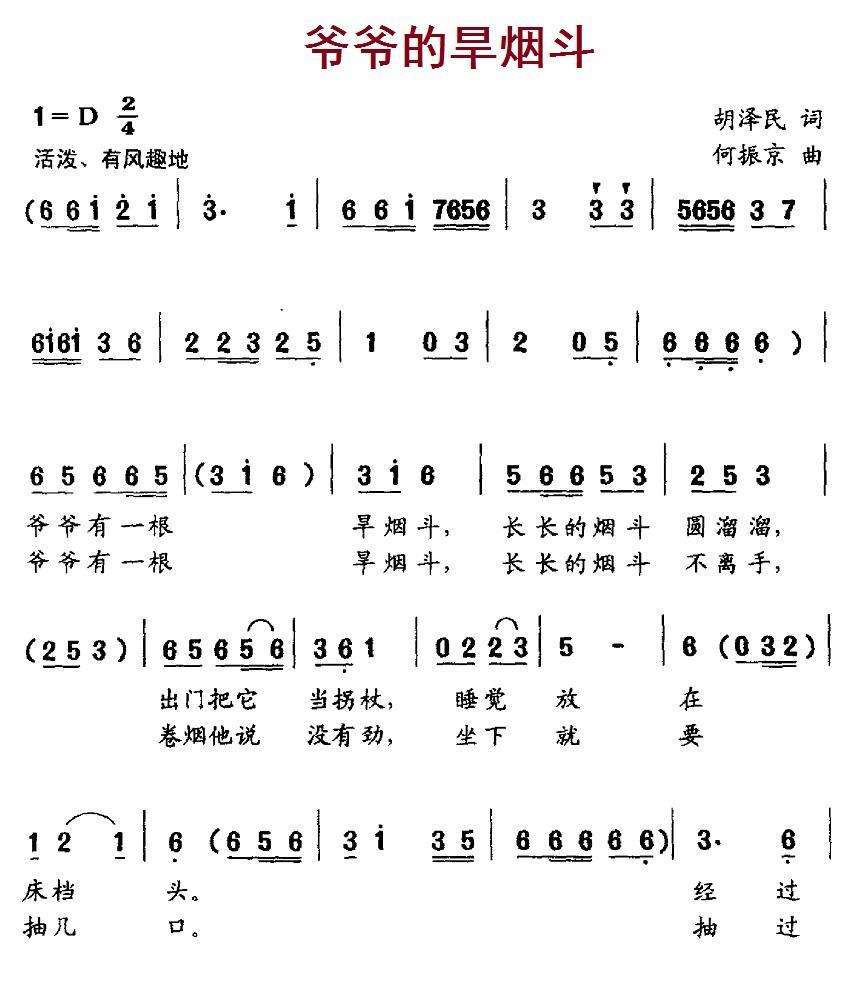 儿歌：爷爷的旱烟斗（何振京曲 胡泽民词）