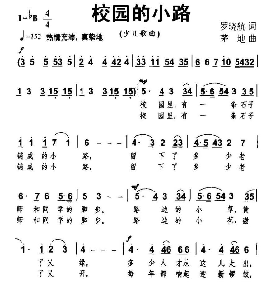 儿歌：校园的小路（茅地曲 罗晓航词）