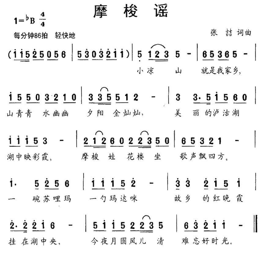 儿歌：摩梭谣（张喆词曲）