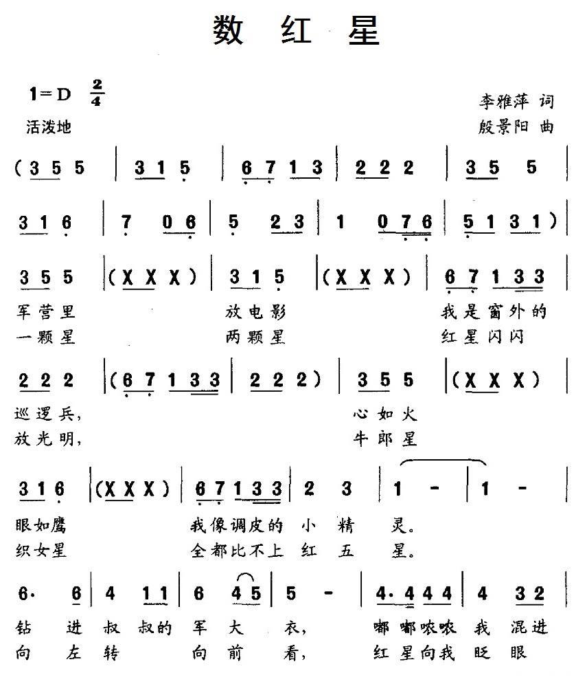 儿歌：数红星（殷景阳曲 李雅萍词）