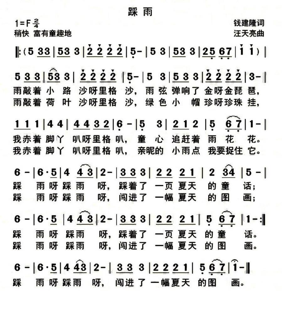 儿歌：踩雨（钱建隆词 汪天亮曲）
