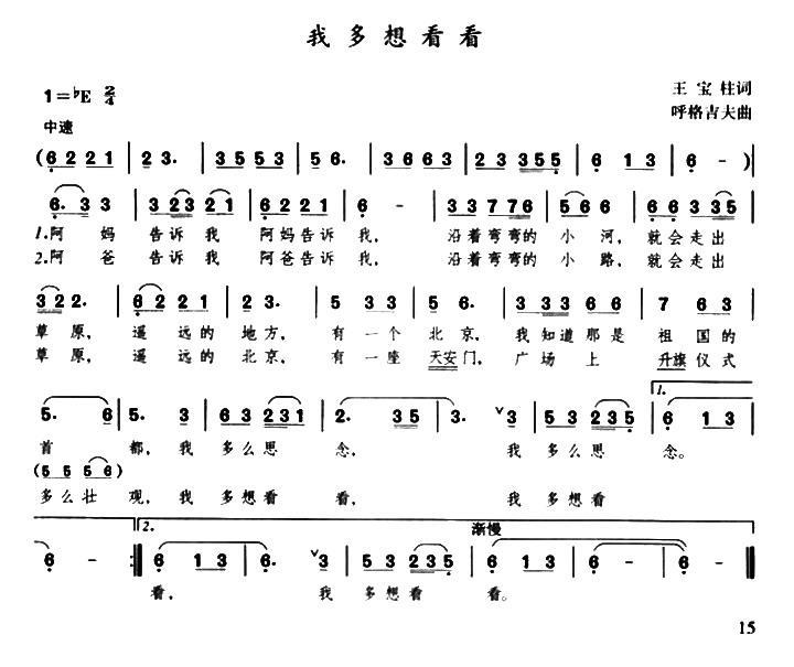 儿歌：我多想看看（胡格吉夫曲 王宝柱词）