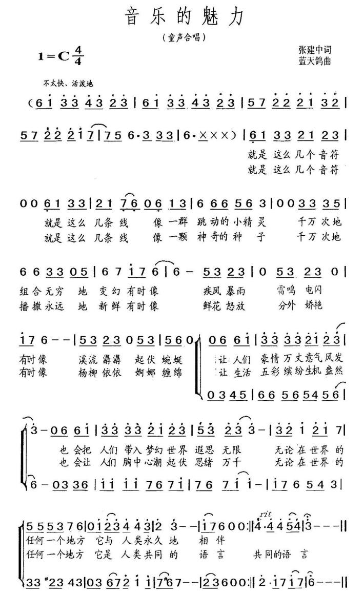 儿歌：音乐的魅力（蓝天鸽曲 张建中词）