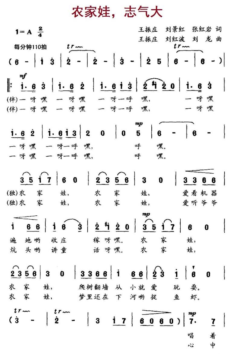 儿歌：农家娃，志气大（王振庄、刘洪波、刘龙曲）