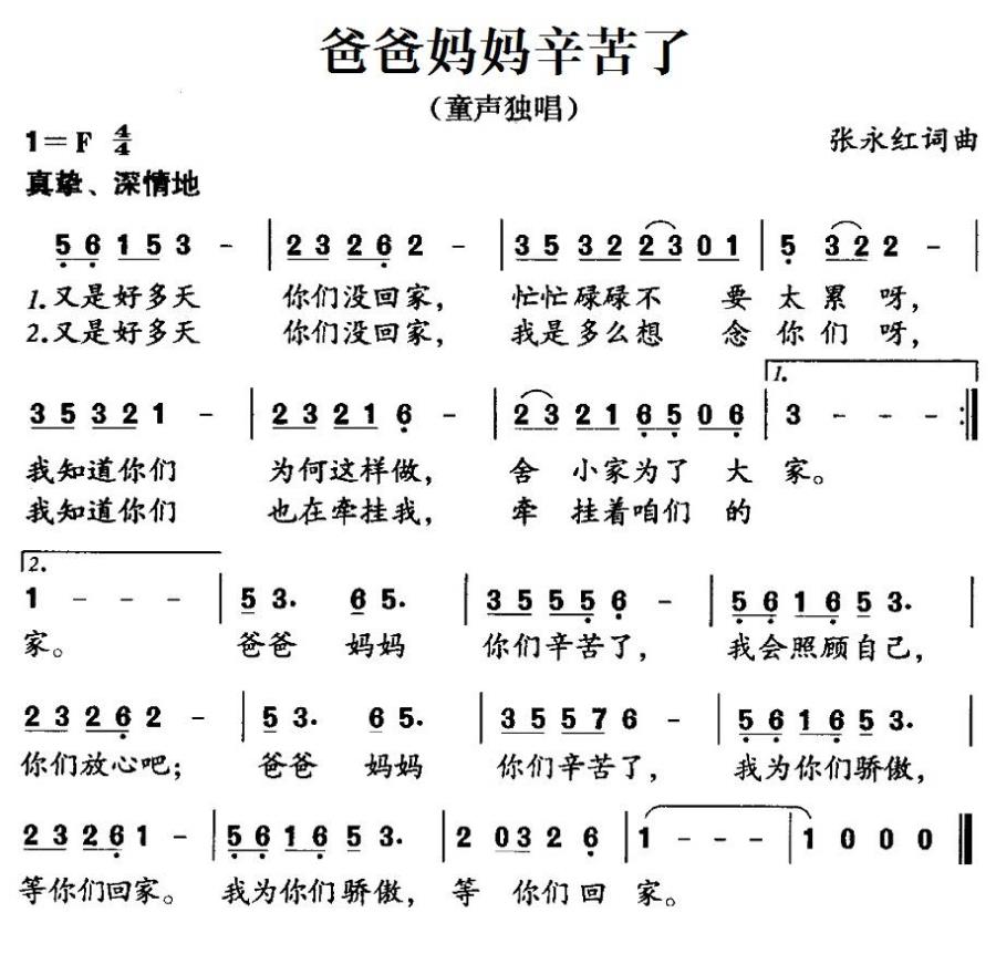 儿歌：爸爸妈妈辛苦了（张永红词曲）