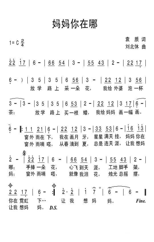 儿歌：妈妈你在哪（袁质词 刘北休曲）