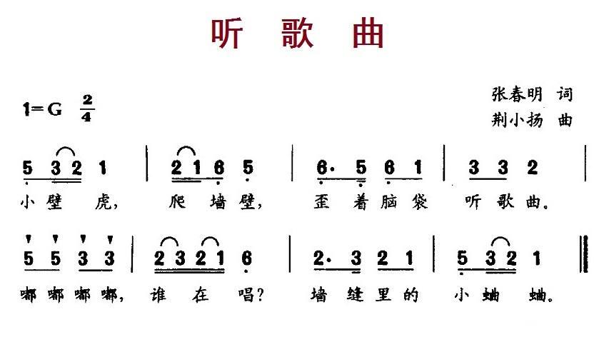 儿歌：听歌曲（荆小杨曲 张春明词）