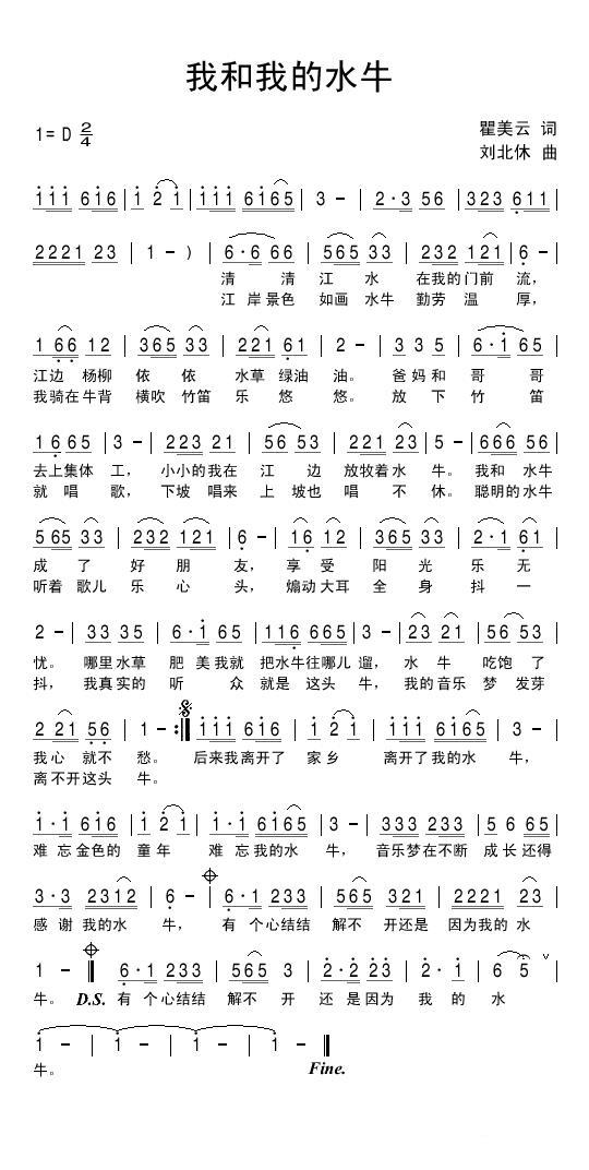 儿歌：我和我的水牛（瞿美云词 刘北休曲）