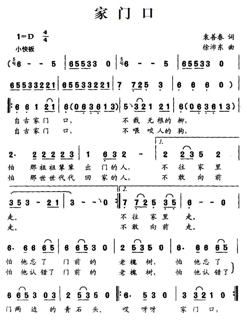 儿歌：家门口（徐沛东曲 袁善春词）