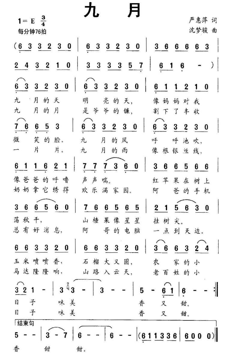 儿歌：九月（严慧萍词 沈梦骏曲）