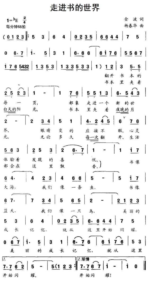 儿歌：走进书的世界（金波词 杨春华曲）