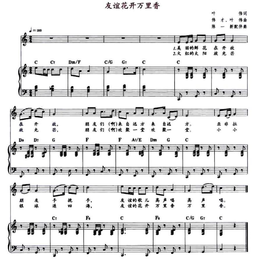 儿歌：友谊花开万里香（教材歌曲即兴配弹）