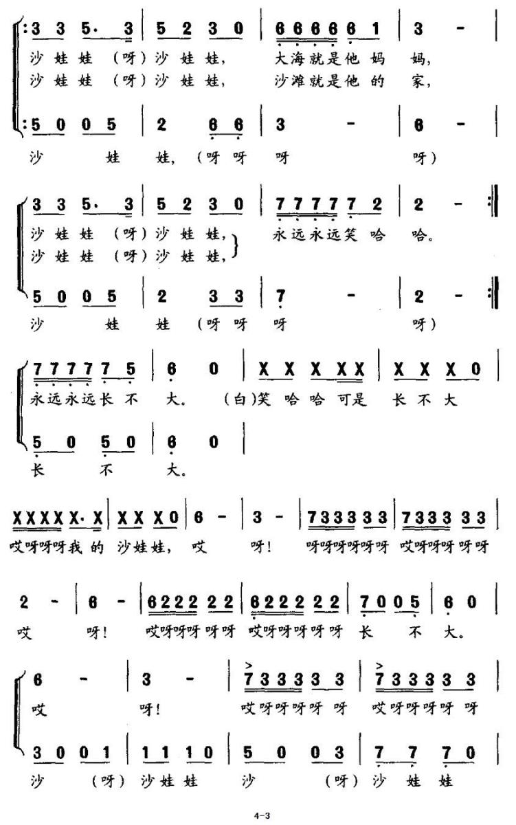 儿歌：哎呀！我的沙娃娃（卡娃词曲 兰克曲）