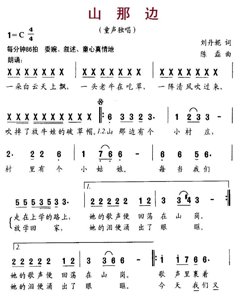 儿歌：山那边（刘丹妮词 陈磊曲）