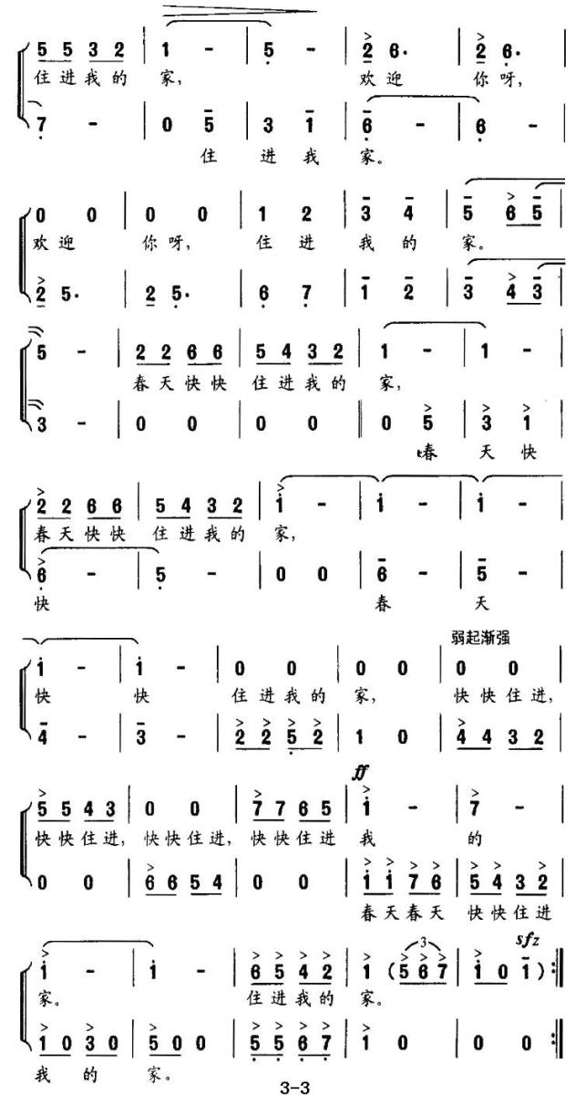 儿歌：踏青去（谢立明词 吕绍恩曲）
