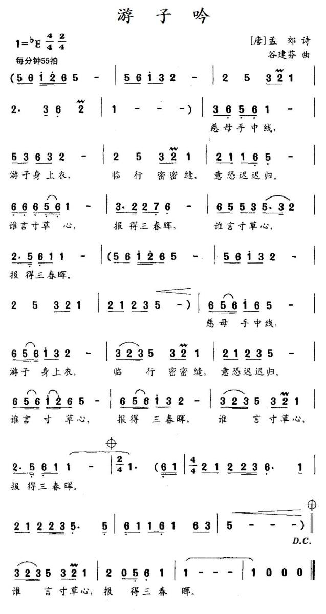 儿歌：游子吟（[唐]孟郊词 谷建芬曲）