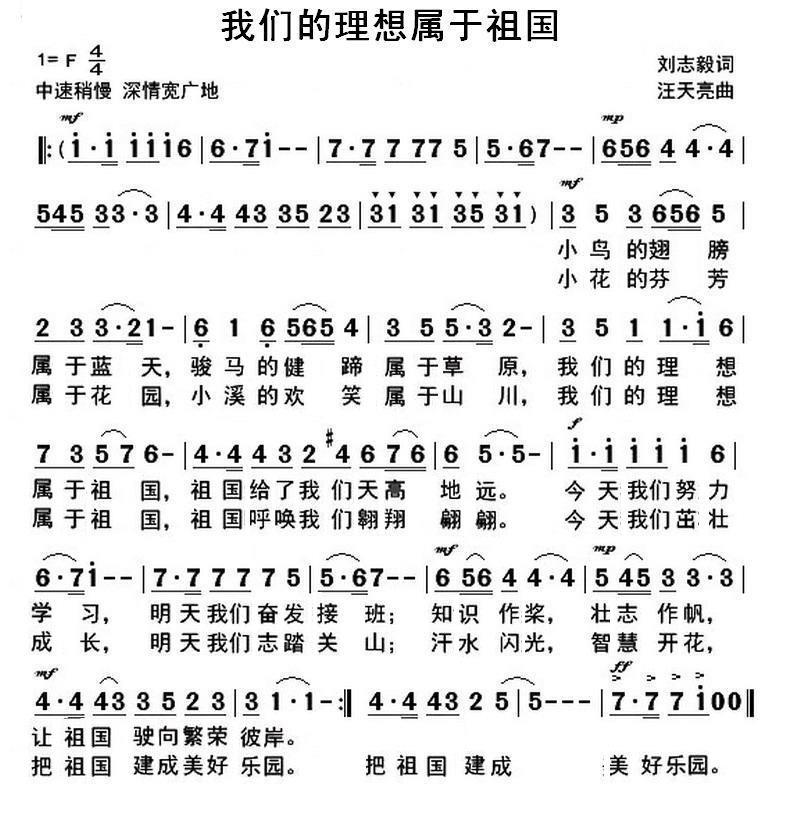 儿歌：我们的理想属于祖国（刘志毅词 汪天亮曲）