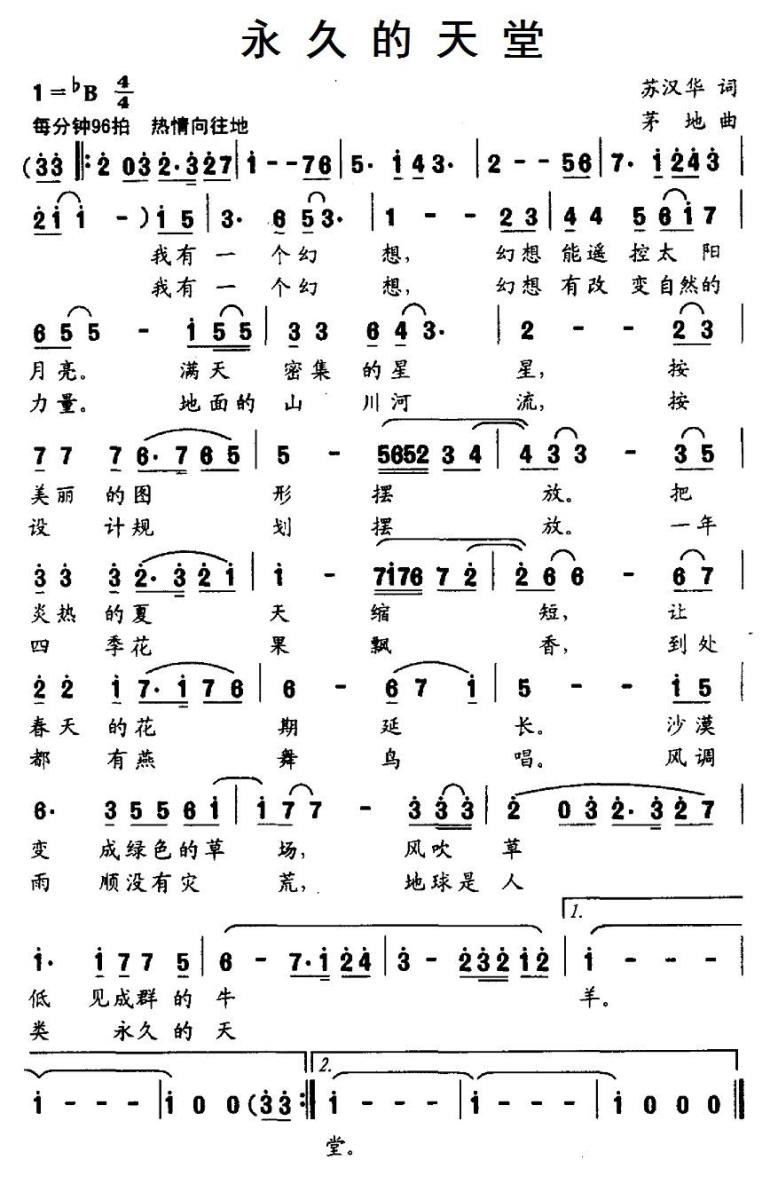 儿歌：永久的天堂（茅地曲 苏汉华词）