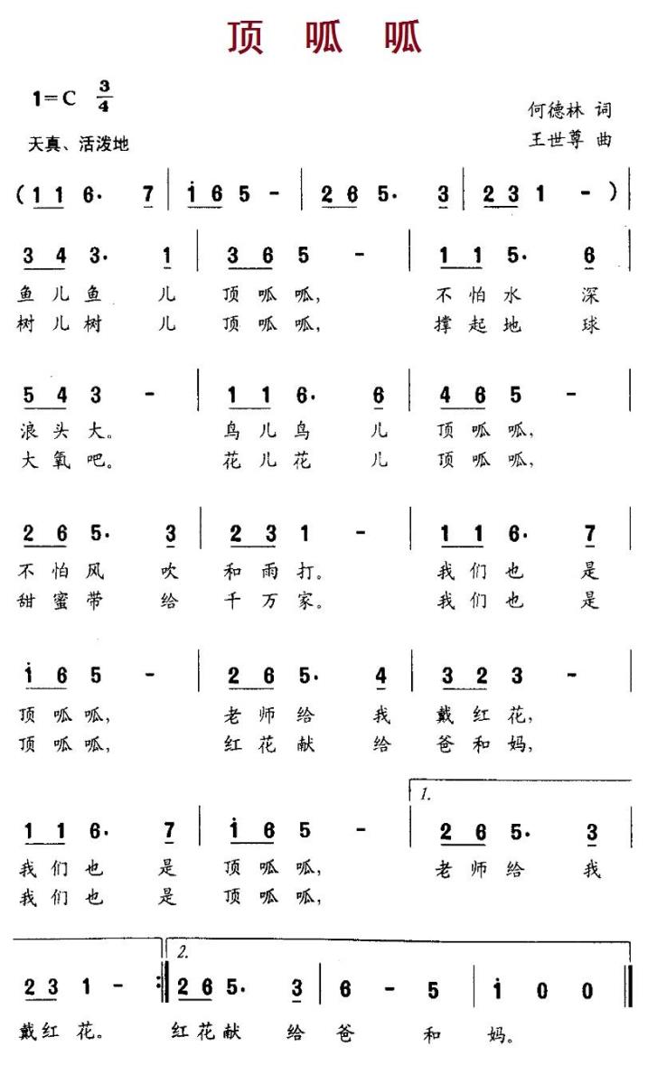 儿歌：顶呱呱（何德林词 王世尊曲）