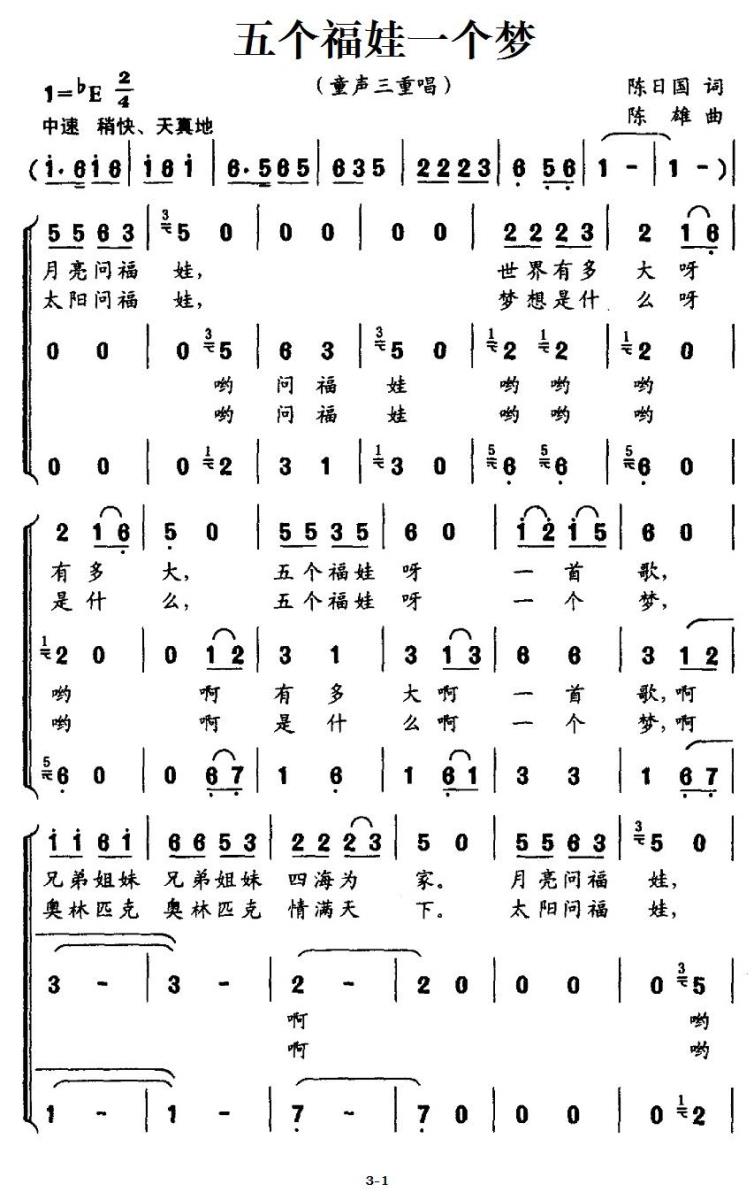 儿歌：五个福娃一个梦（陈雄曲 陈日国词）