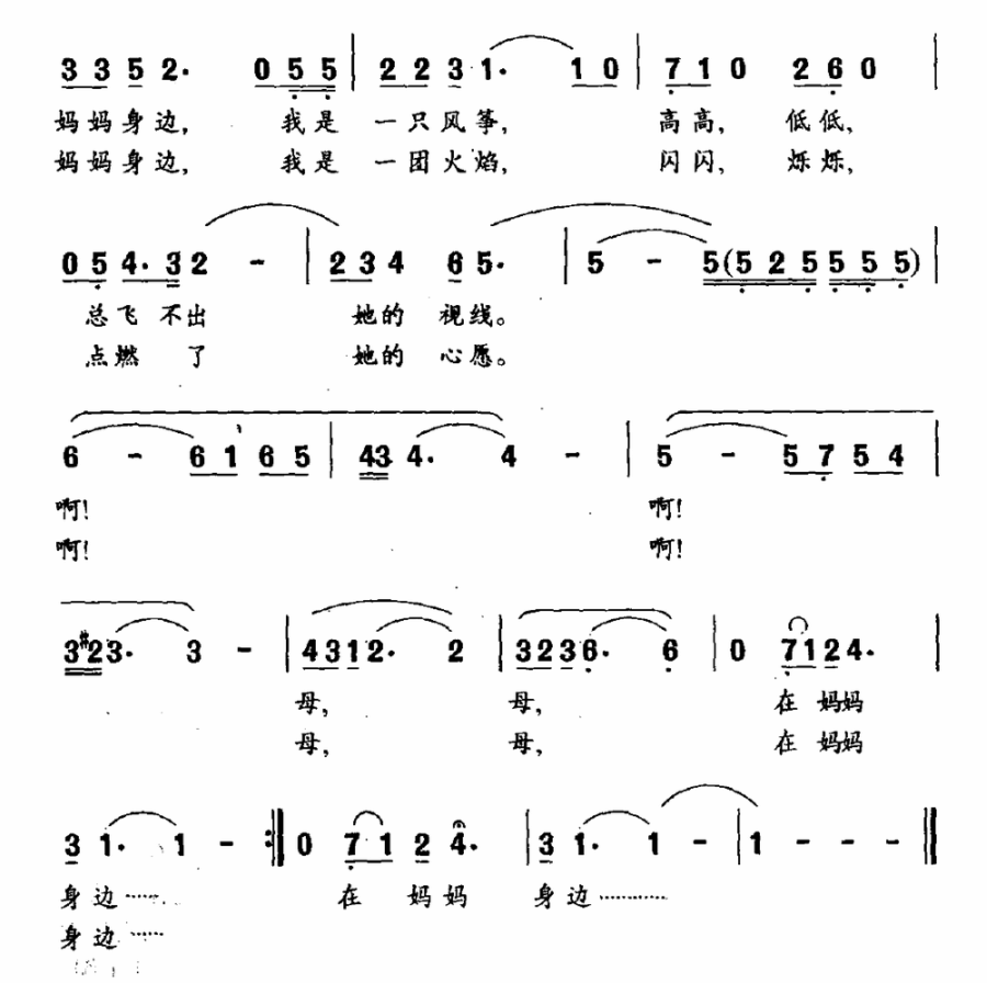 儿歌：在妈妈身边（俞明龙词 刘馨声曲）