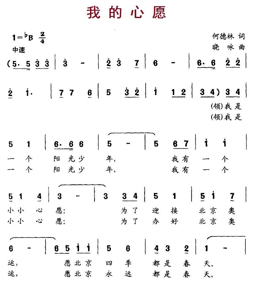 儿歌：我的心愿（何德林词 晓咏曲）
