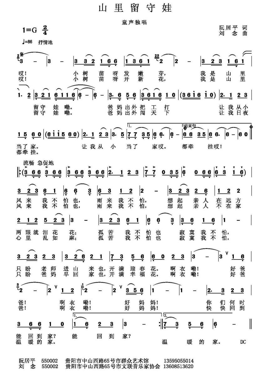 儿歌：山里留守娃（刘念曲 阮居平词）