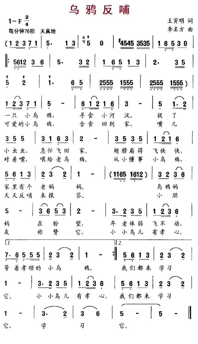 儿歌：乌鸦反哺（李名方曲 王寅明词）