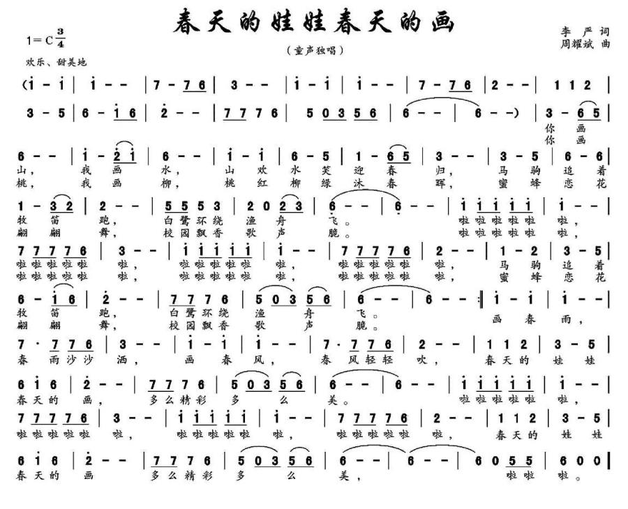 儿歌：春天的娃娃春天的画（周耀斌曲 李严词）